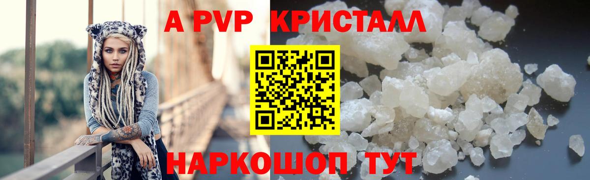 A-PVP  Альфа ПВП VHQ  A PVP Соль  Вход с VPN  Вышний Волочёк 