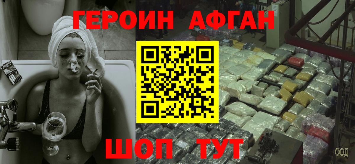 Героин VHQ Вышний Волочёк