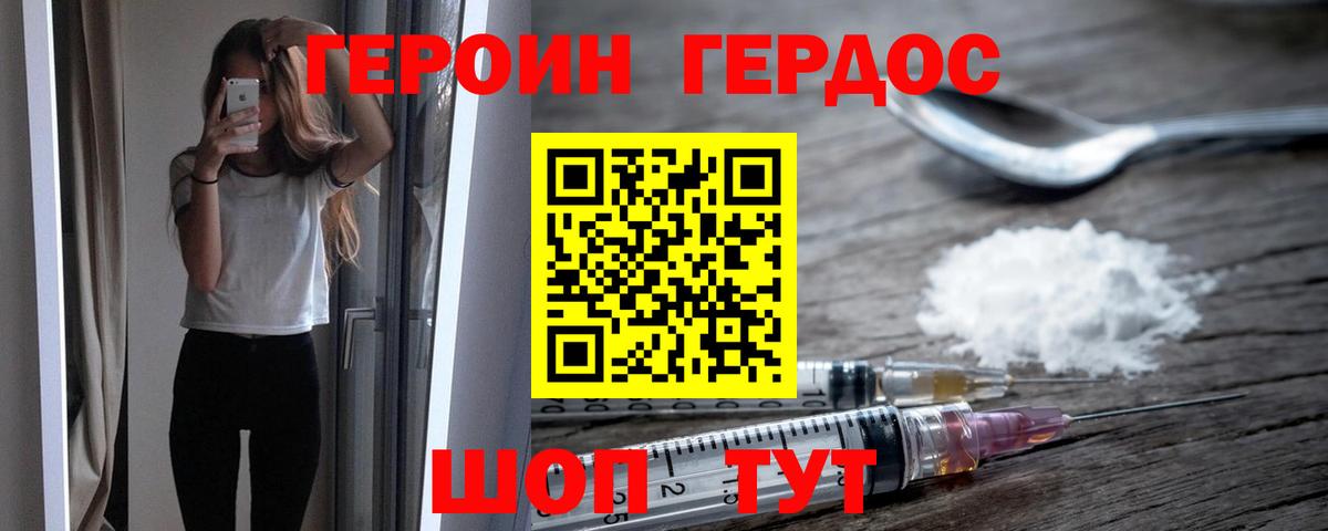 Вышний Волочёк  ГЕРОИН гречка  Героин  Вход с VPN 