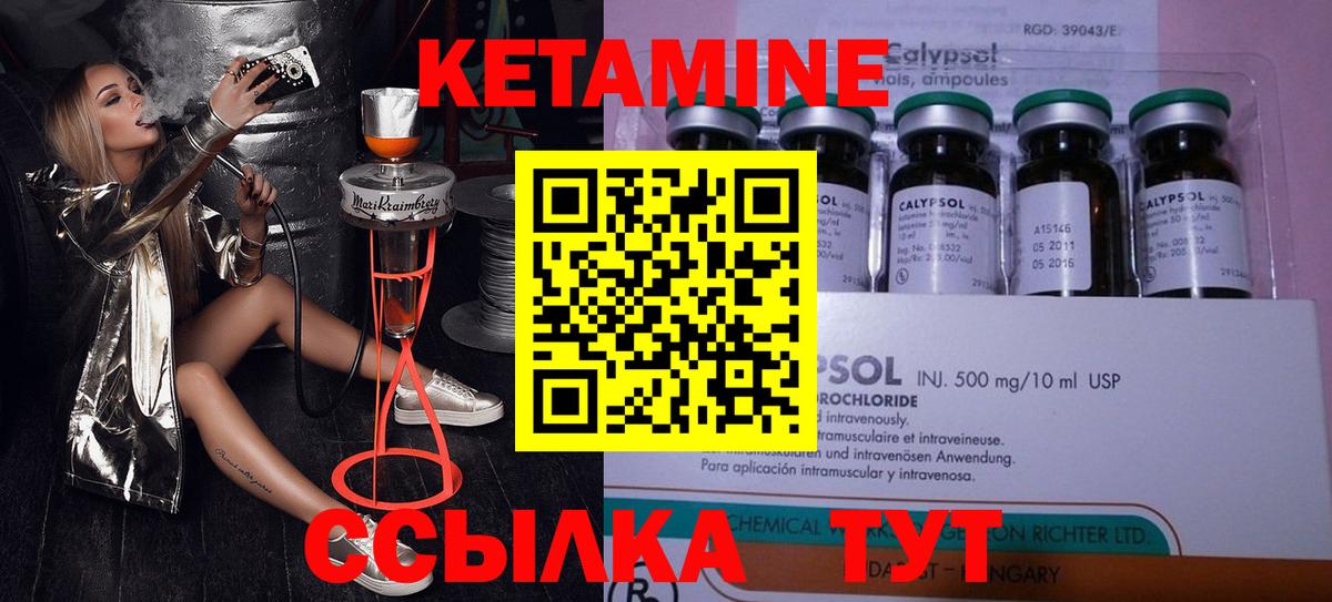 КЕТАМИН VHQ Вышний Волочёк