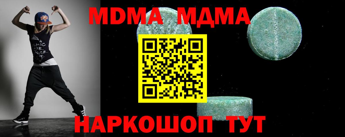 MDMA кристаллы Вышний Волочёк