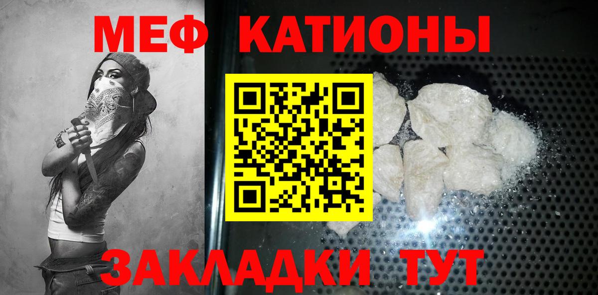 Меф мяу мяу Вышний Волочёк
